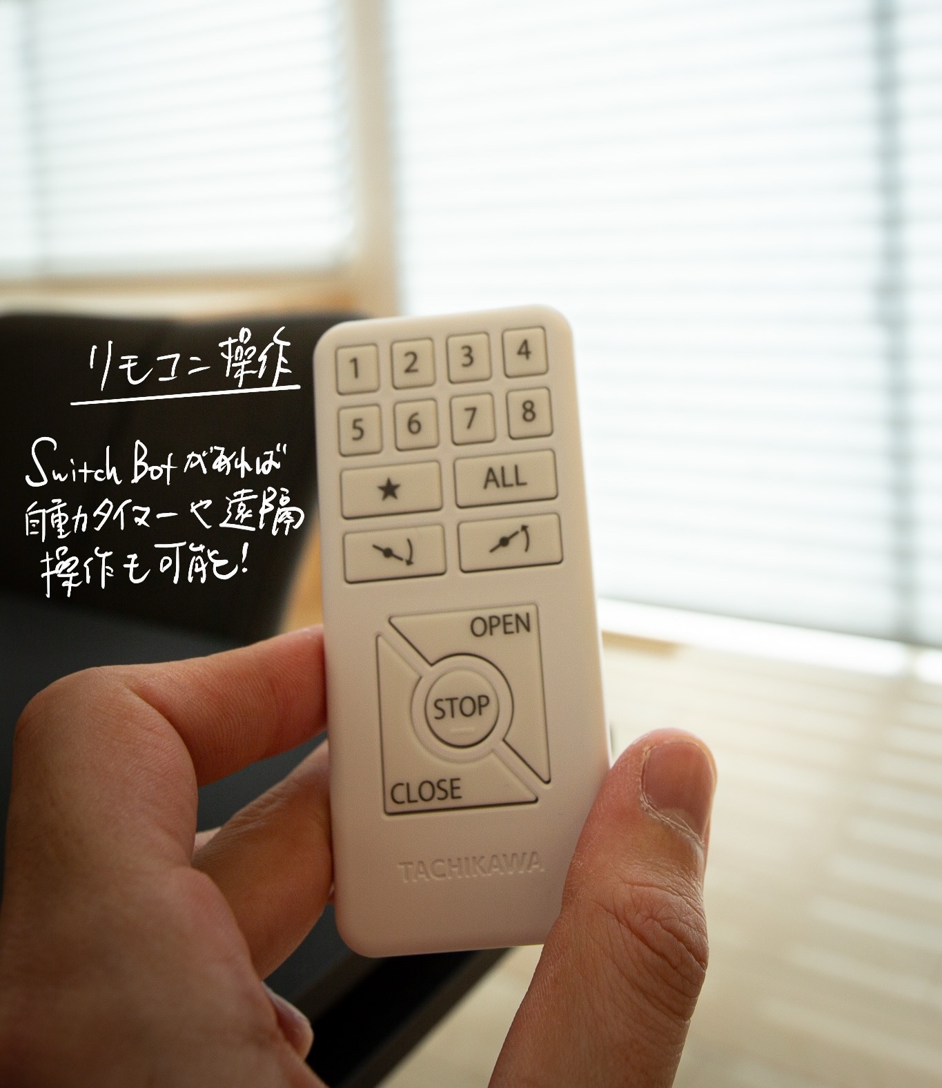 リモコンで操作する電動調光ロールスクリーン「ルミエ」