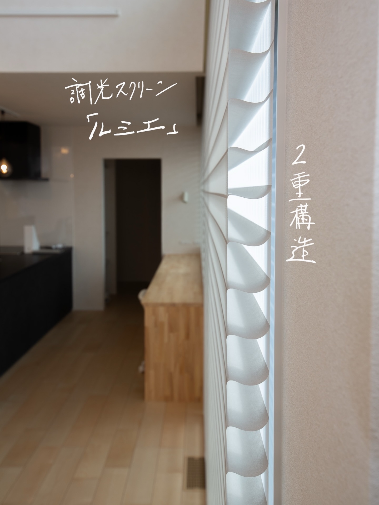 調光ロールスクリーン「ルミエ」