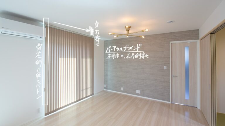 縦ラインが美しいバーチカルブラインド