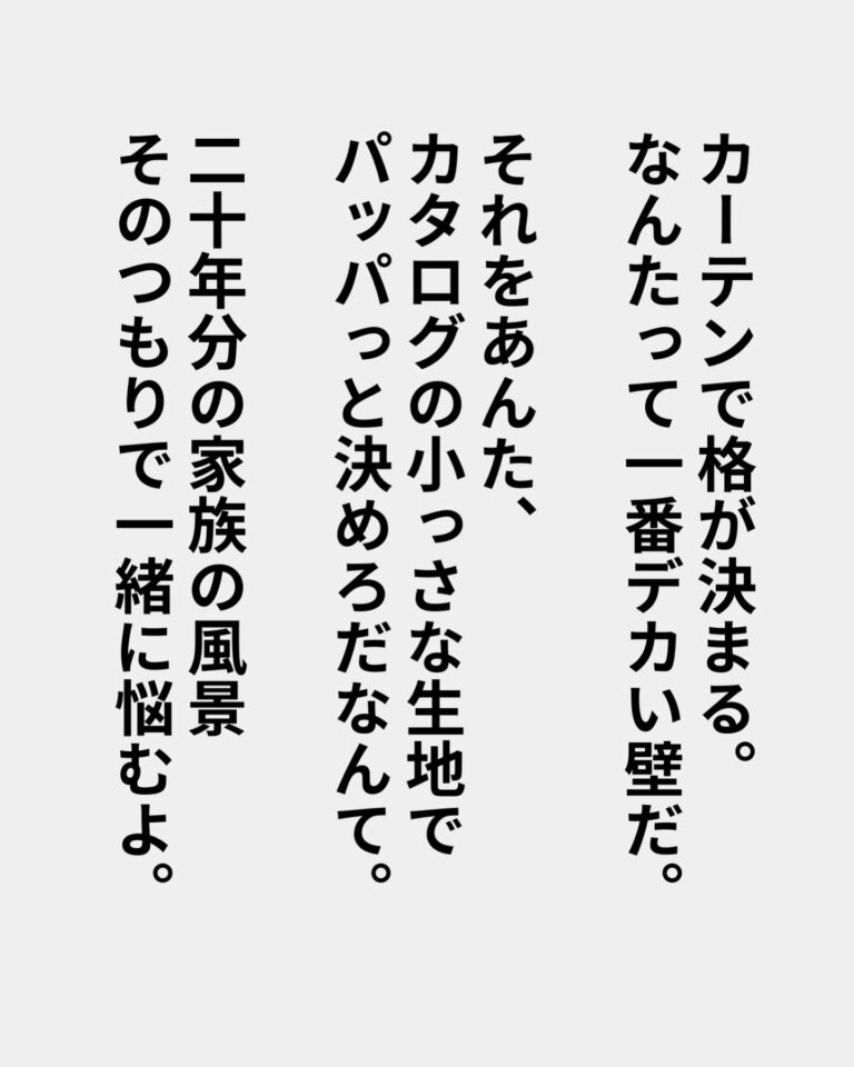 窓まわりを考える人のお店