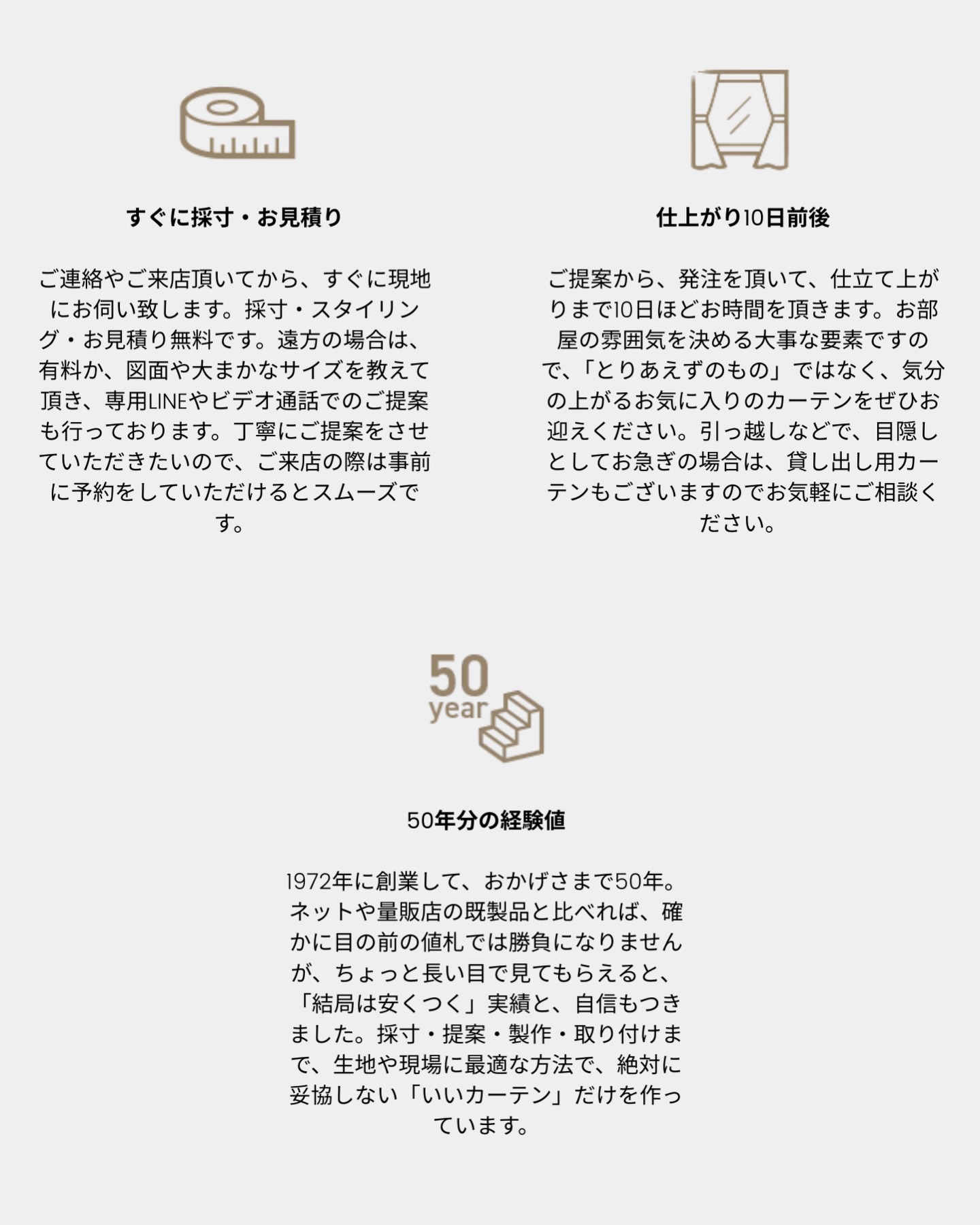 窓まわりを考える人のためのお店
