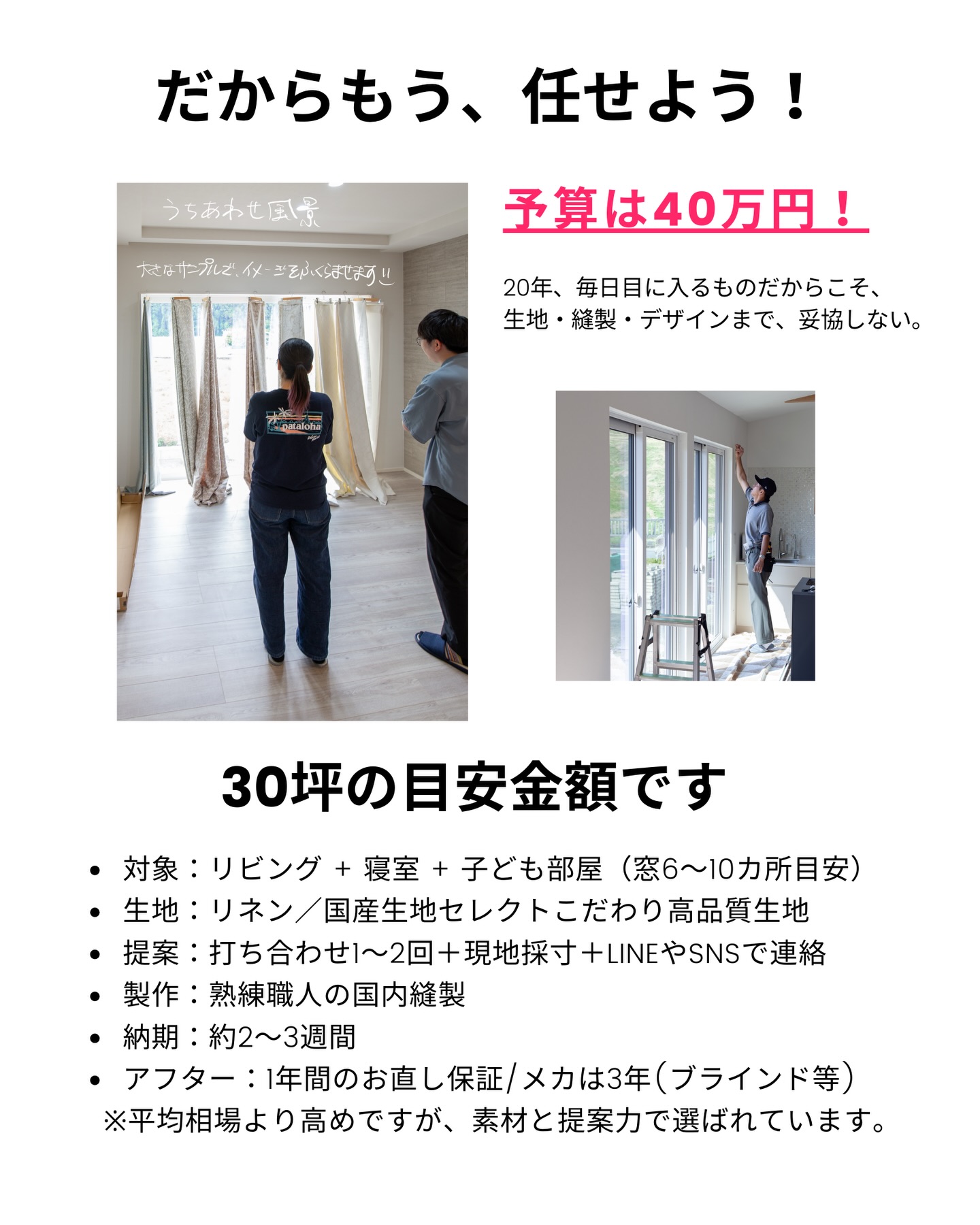 窓まわりを考える人のためのお店