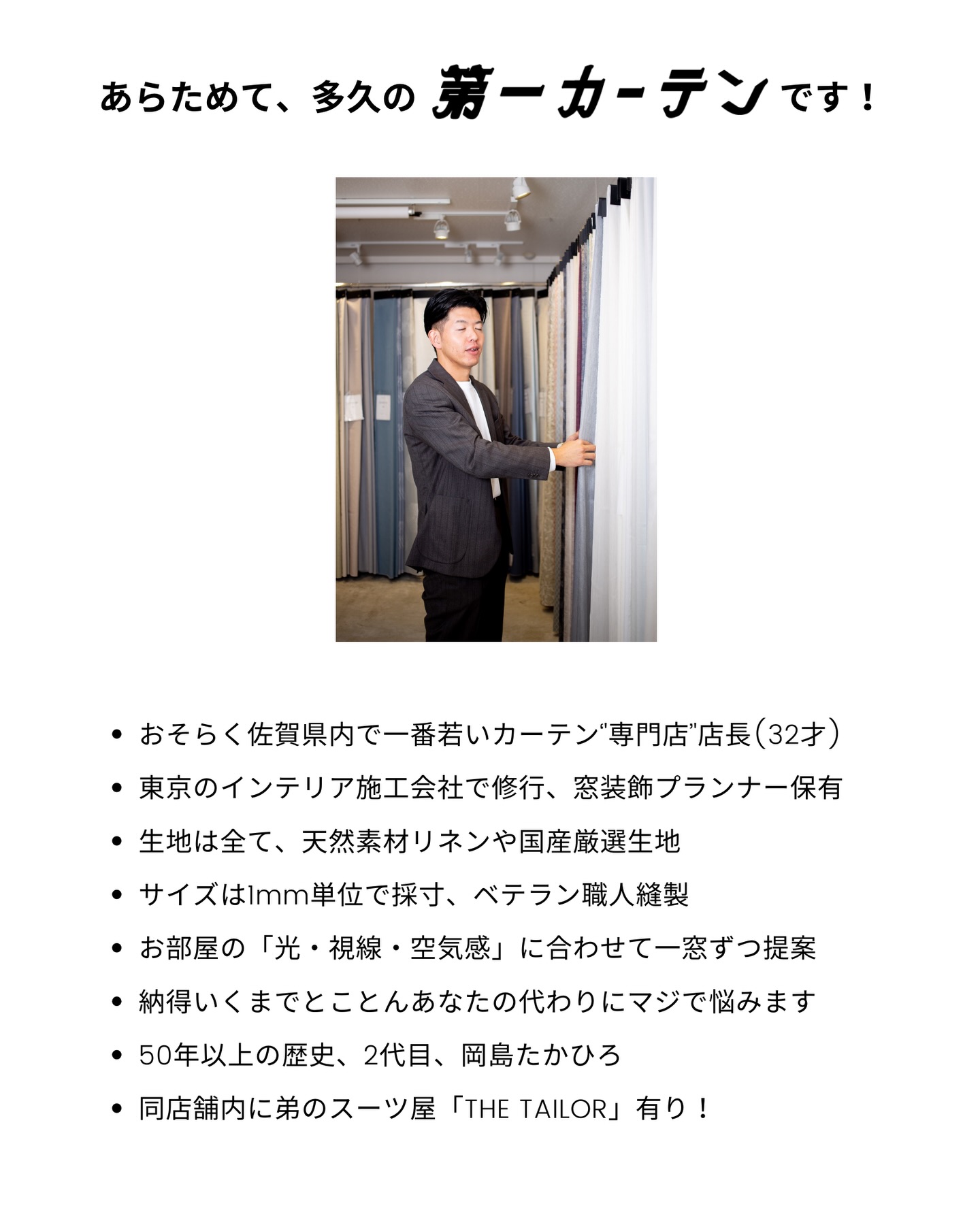 窓まわりを考える人のためのお店