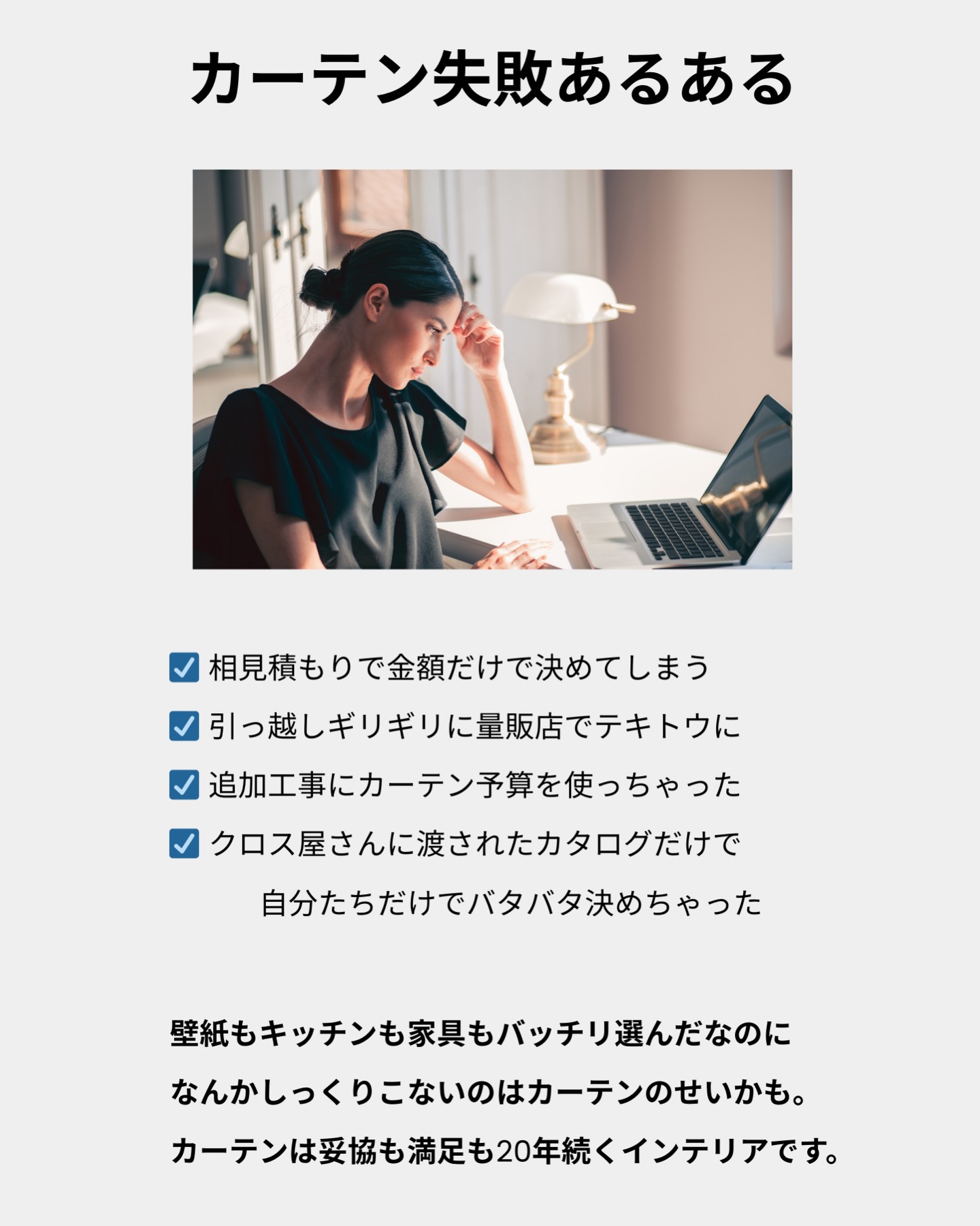 窓まわりを考える人のためのお店